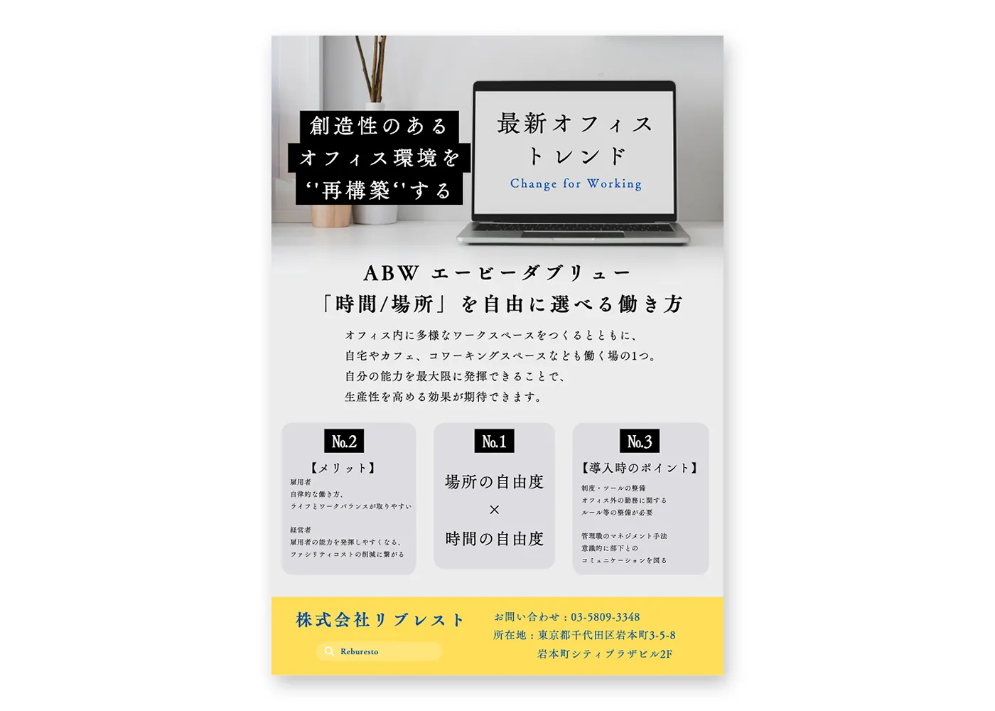 オフィストレンド