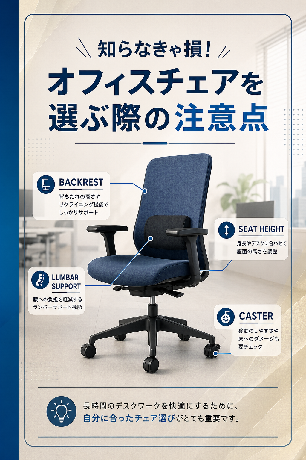 後悔しないオフィスチェアの選び方